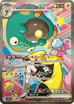 Iono's Bellibolt ex (m2a 236) - NM