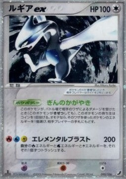 Lugia ex (PCG4 090) Japanese - EX