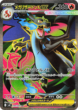 Mega Charizard X ex (m2 094) Japanese - NM
