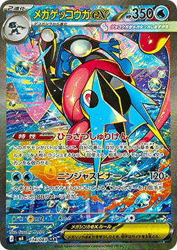 Mega Greninja ex (m4 114) - NM