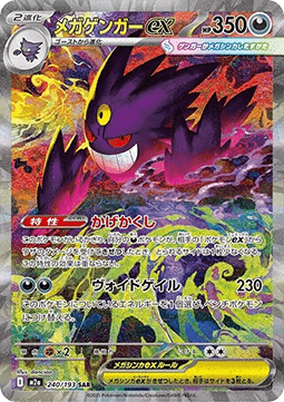 Mega Gengar ex (m2a 240) - NM