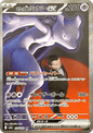Team Rocket's Mewtwo ex (m2a 237) Japanese - NM